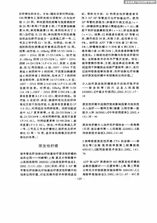 原发性肝癌