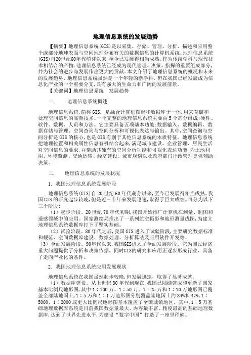 地信发展趋势