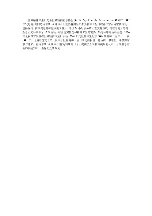 世界精神卫生日黑板报内容(整理版)