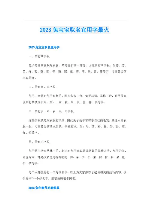 2023兔宝宝取名宜用字最火