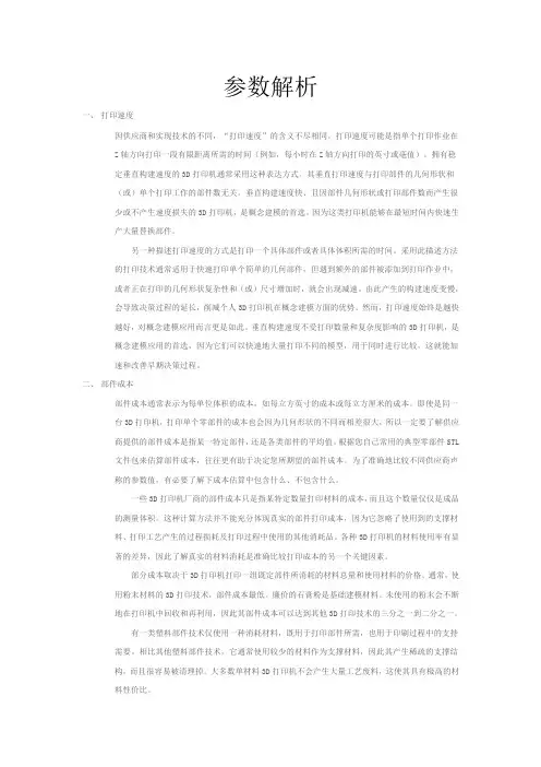 3d打印机一些参数解析