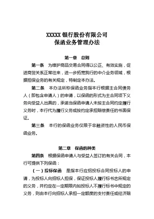 银行保函管理办法