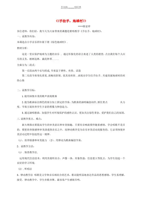 四年级音乐下册地球村说课稿教案湘教版