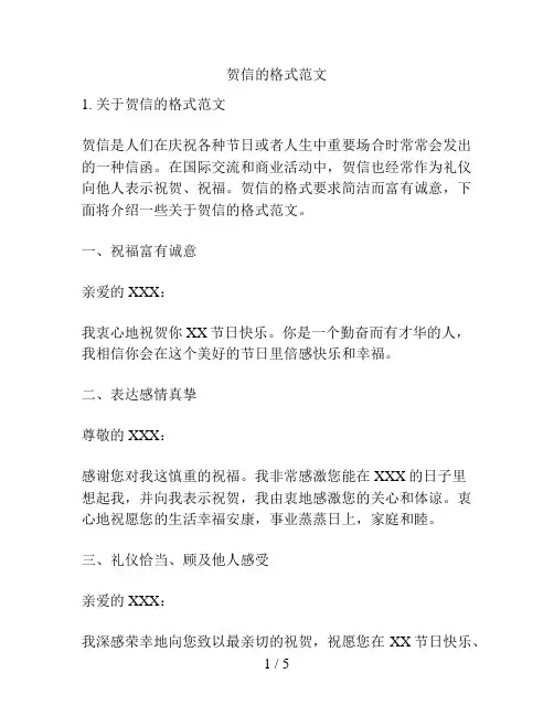贺信的格式范文