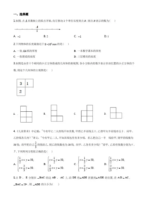 中考考前模拟检测 数学卷 含答案解析