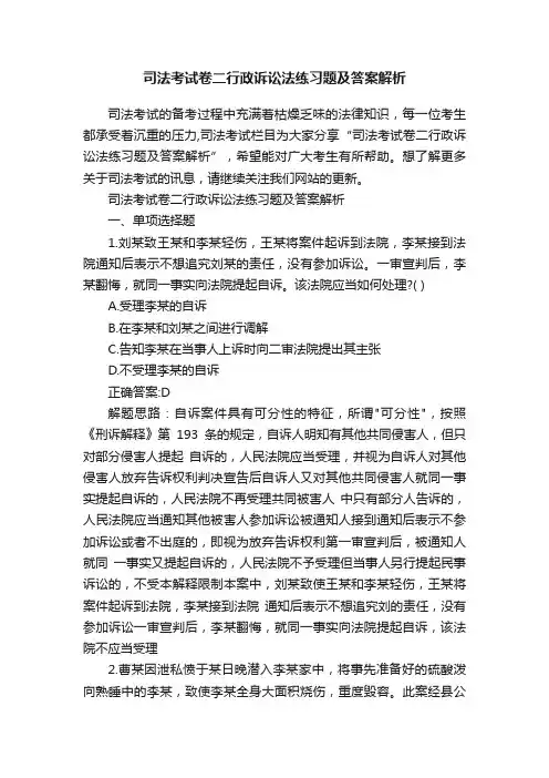 司法考试卷二行政诉讼法练习题及答案解析