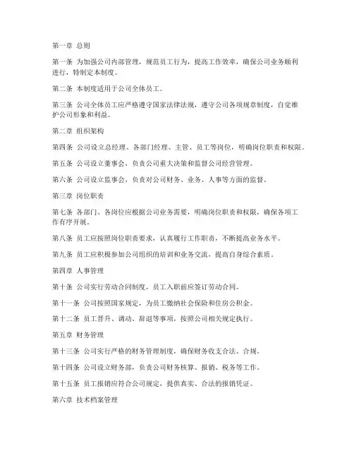 咨询公司全套管理制度