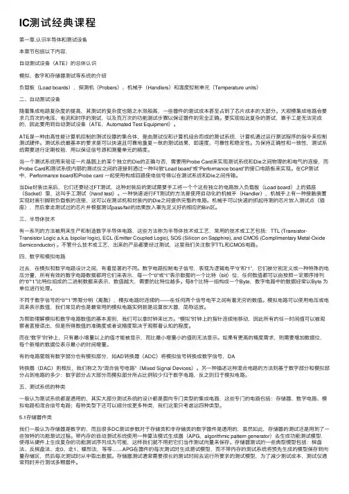 IC测试经典课程