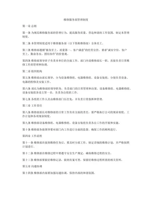 维修服务部管理制度