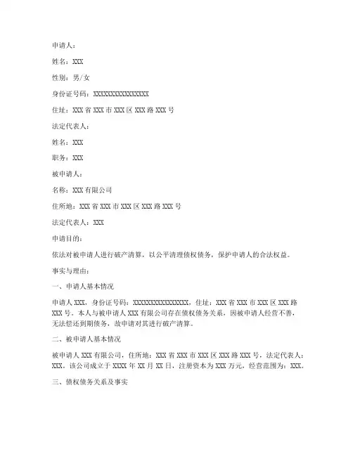 参加破产清算申请书范本