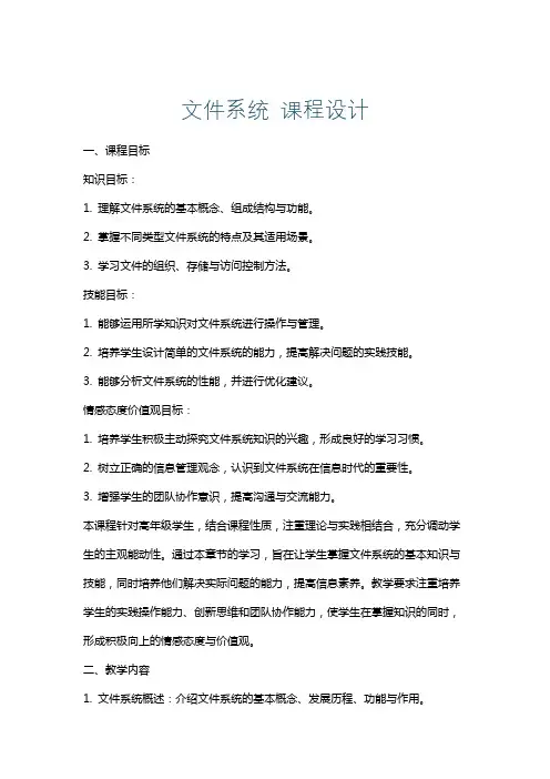 文件系统课程设计