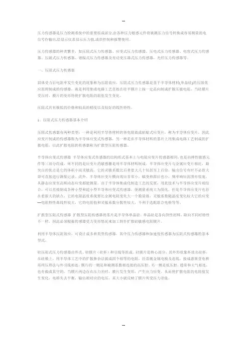 压力传感器原理及应用-称重技术