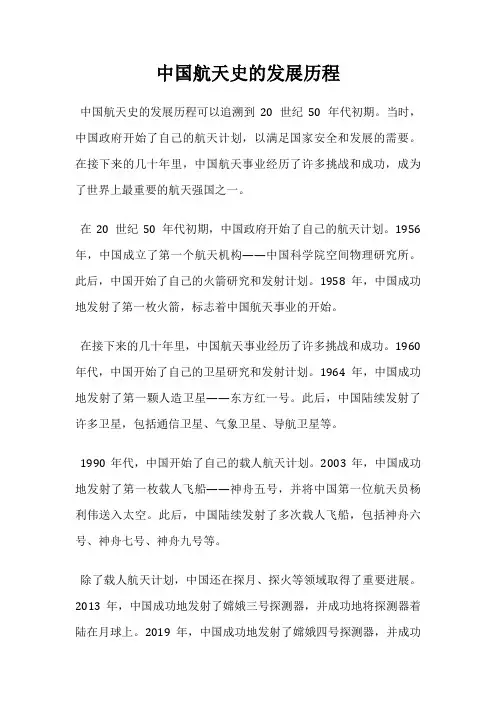 中国航天史的发展历程