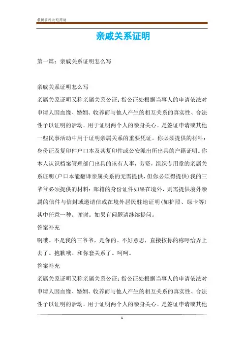 亲戚关系证明