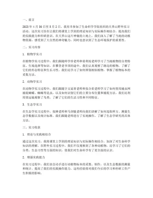 天界山实习报告