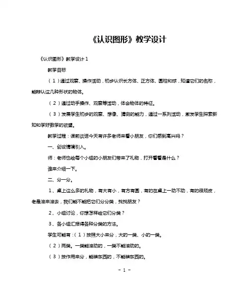 《认识图形》教学设计