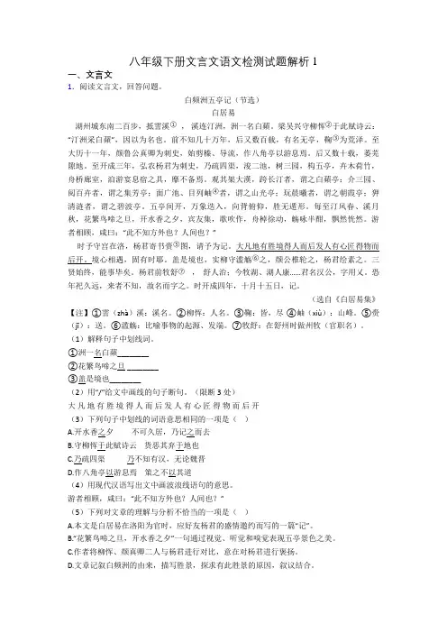 八年级下册文言文语文检测试题解析1