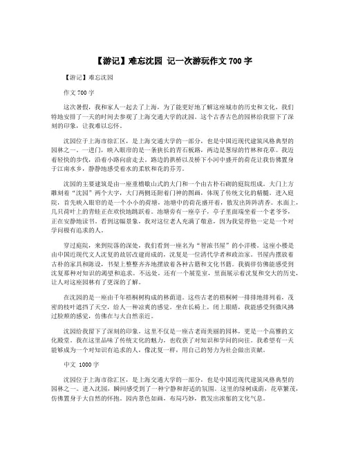 【游记】难忘沈园 记一次游玩作文700字