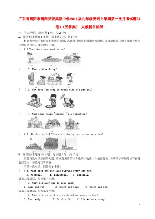 广东省揭阳市揭西县张武帮中学2014届九年级英语上学期第一次月考试题(A卷)