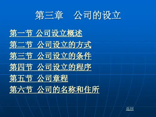 第三章 公司的设立