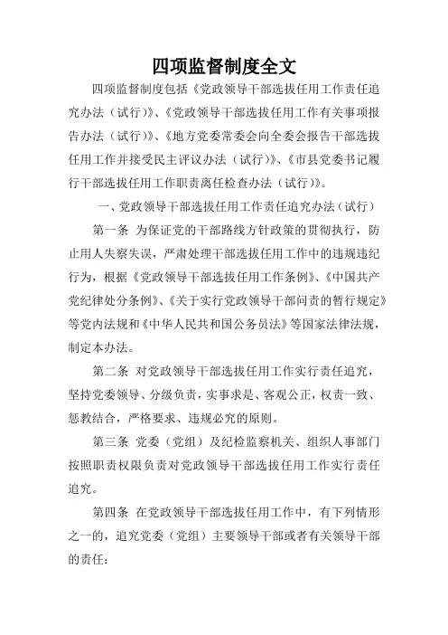 四项监督制度全文