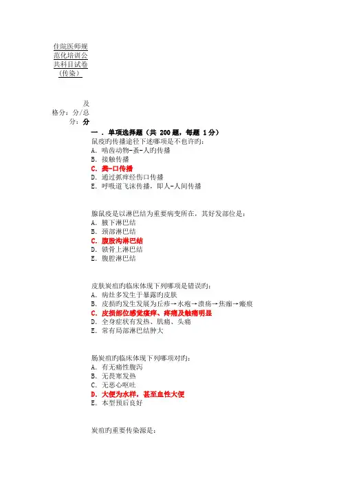2022年住院医师规范化培训公共科目试卷