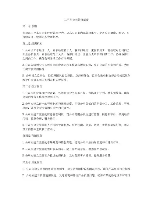 二手车公司管理制度