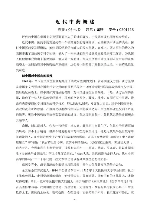 近代中药发展史及中药问答