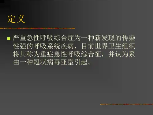 最新传染性非典型肺炎【精品PPT】-药学医学精品资料