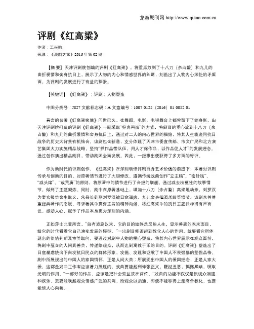 评剧《红高粱》