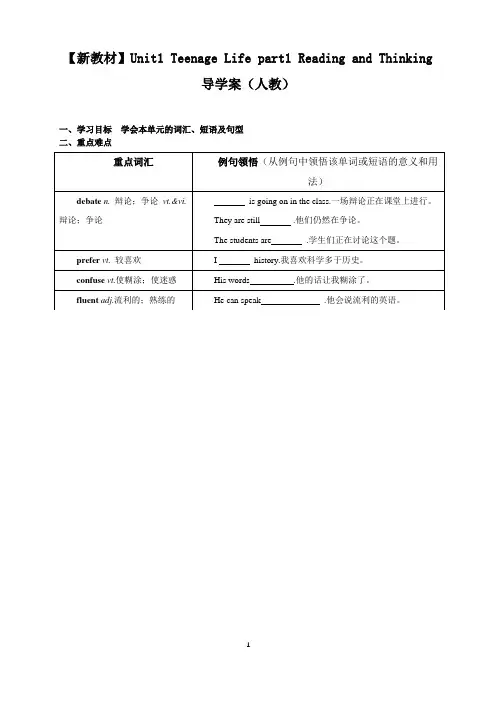 新人教版高中英语必修1学案：Unit1 Teenage Life part1 导学案