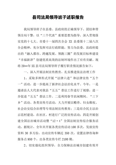 县司法局领导班子述职报告