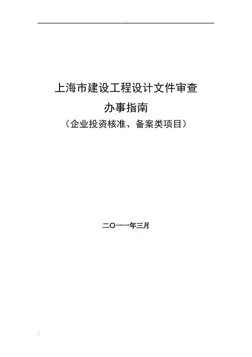 上海市建设工程审图指南