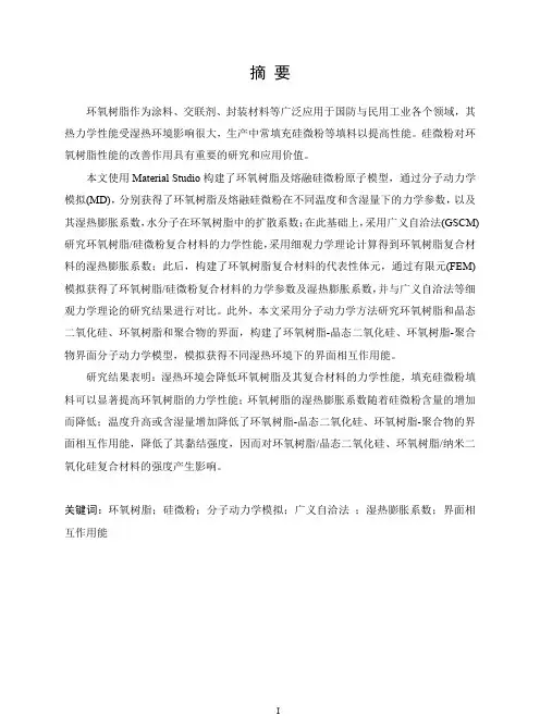 湿热环境中环氧树脂复合材料力学性能