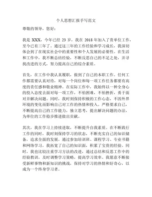 个人思想汇报手写范文