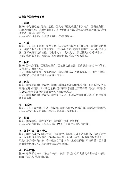 各类媒介的优势及不足