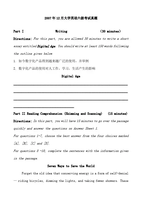 2007年12月英语六级真题(含答案)