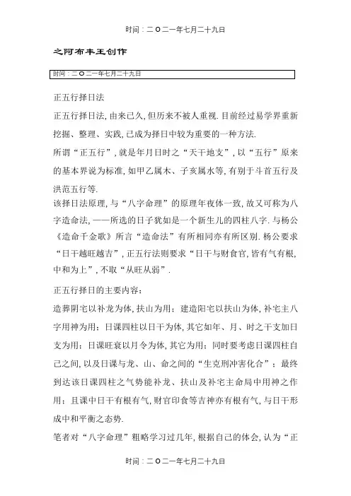 正五行择日秘法