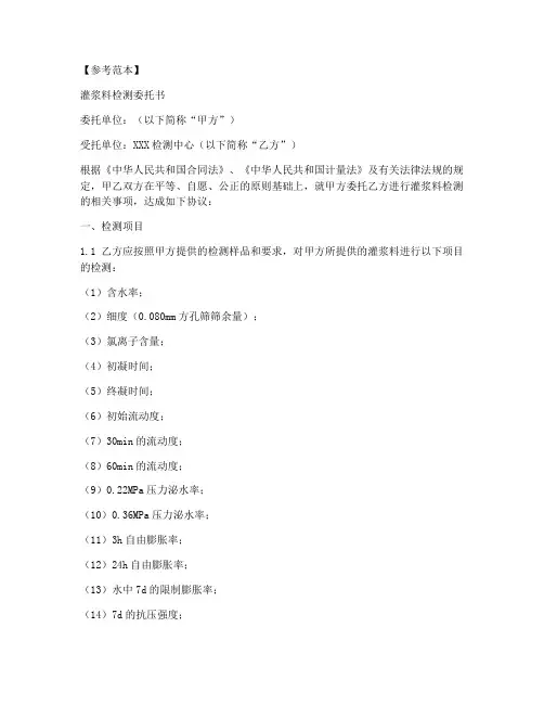 灌浆料检测委托书范本