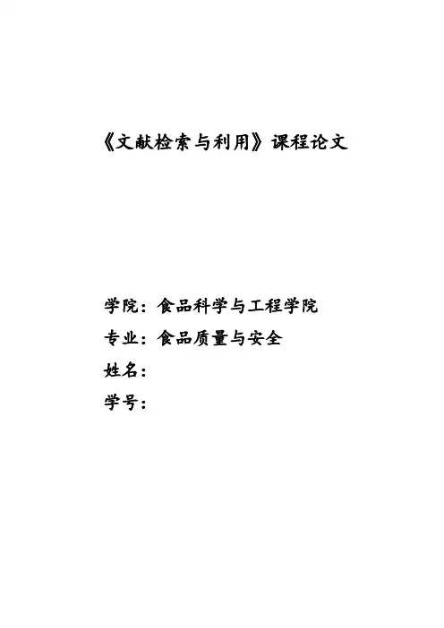 《文献检索与利用》论文