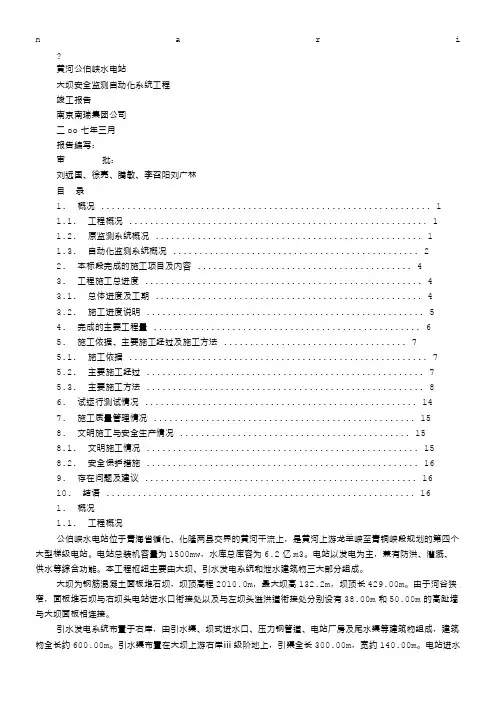 自动化验收报告