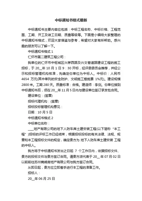 中标通知书格式最新