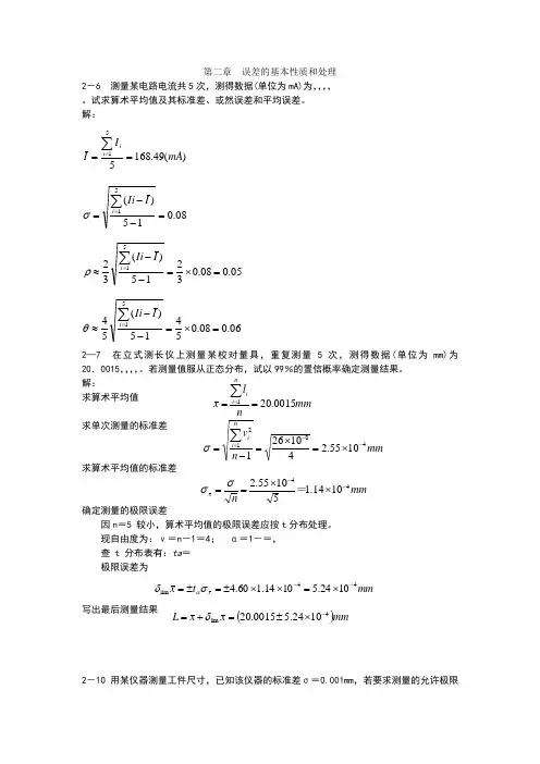 误差理论与数据处理第六版课后习题答案大全