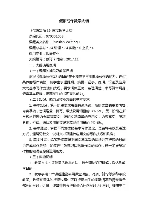 俄语写作教学大纲