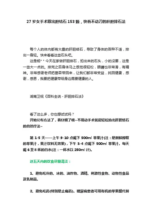27岁女手术取出胆结石153颗，快看不动刀的肝胆排石法