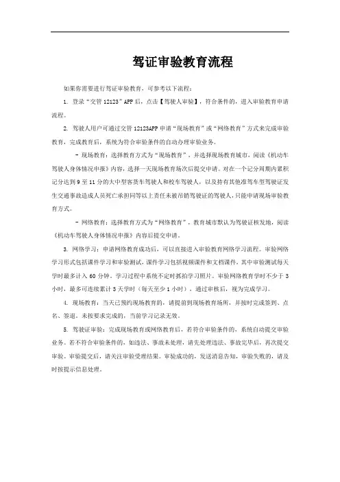 驾证审验教育流程