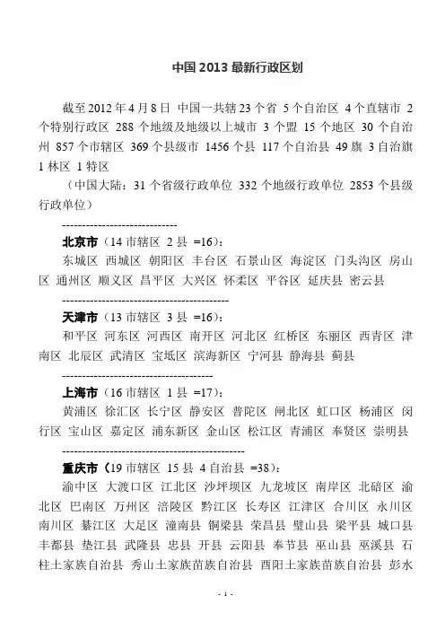 中国2013最新行政区划
