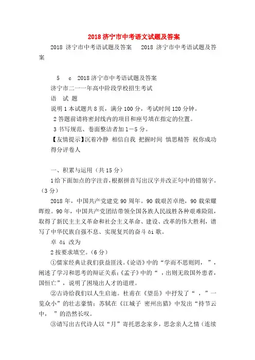 【九年级语文】2018济宁市中考语文试题及答案