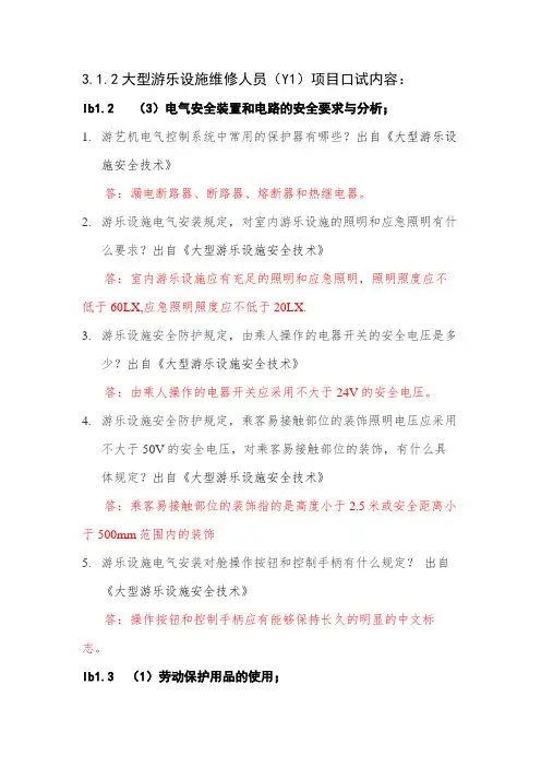 大型游乐设备面试试题及答案——省特检院