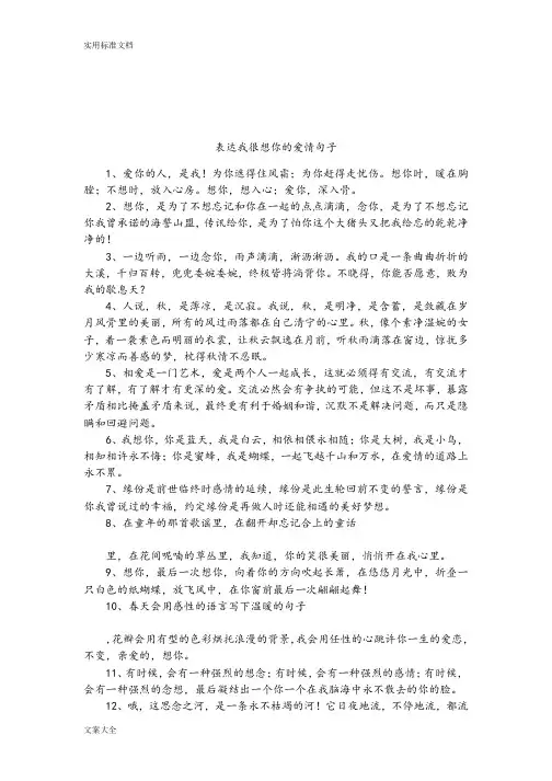 表达我很想你地爱情句子
